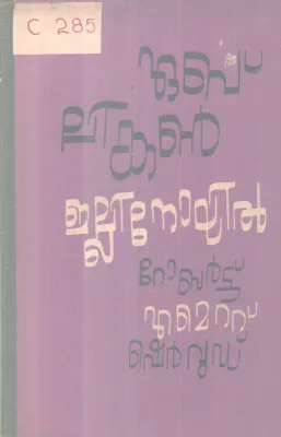Eblingon Ellinoyil BY Robert Emett. Sherwood