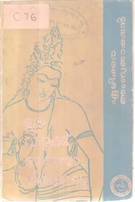 Ee Vilakku Anayathirikkate BY Ezhikkra Anbujakshan`