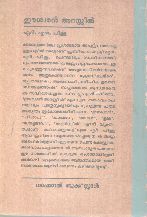 Eeswaran Arastil BY N N Pillai
