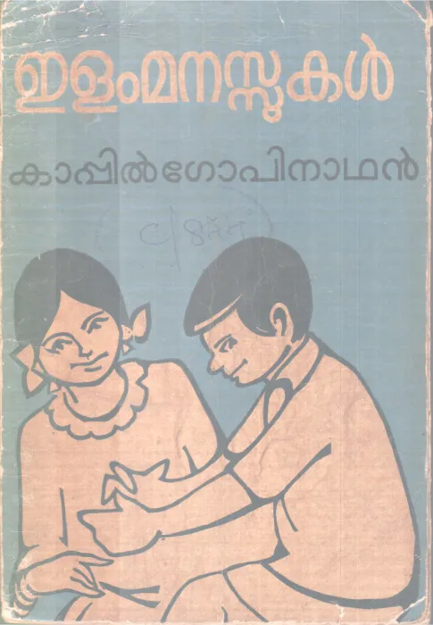 Elam Manassukal BY Kappil Gopinathan