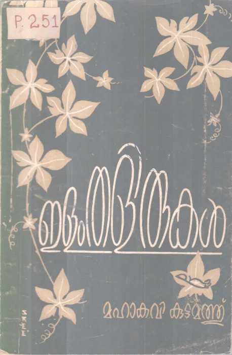 Elam Thalirukal BY Mahakavi Kuttamathu
