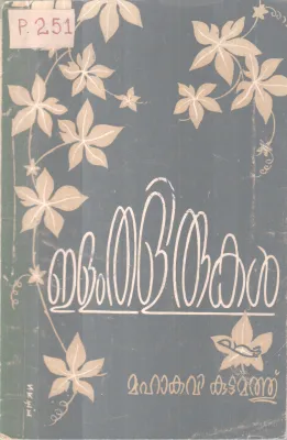 Elam Thalirukal BY Mahakavi Kuttamathu