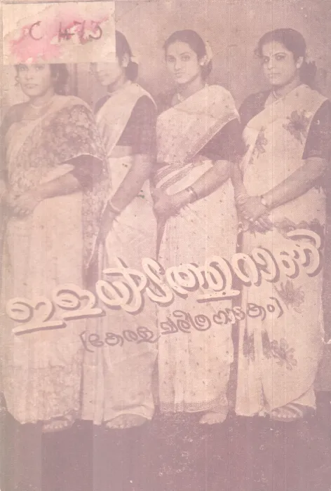 Elayatathu Rani BY Group Of Editors