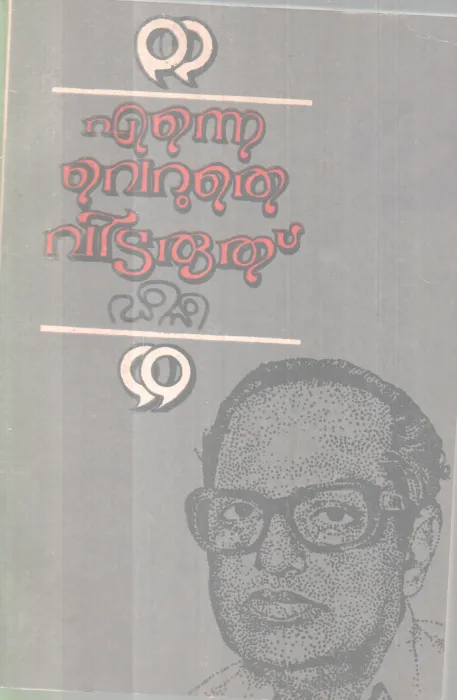 Enne Veruthe Vitaruthe BY D C