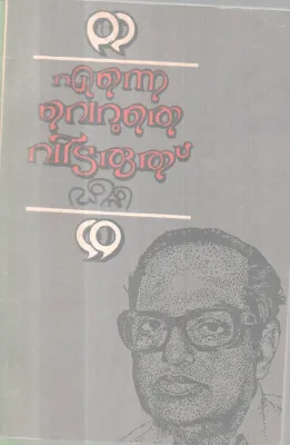 Enne Veruthe Vitaruthe BY D C