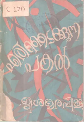 Erinjatangunna Paka BY G Sankara pillai