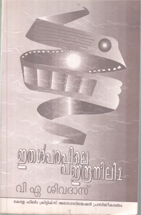 Erulparappile Indraneelima BY P R S Pillai
