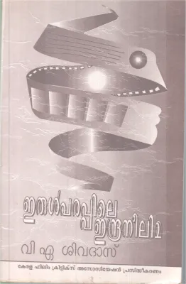 Erulparappile Indraneelima BY P R S Pillai