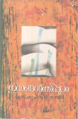 Esangalkkapuram BY S Gupthnan Nair