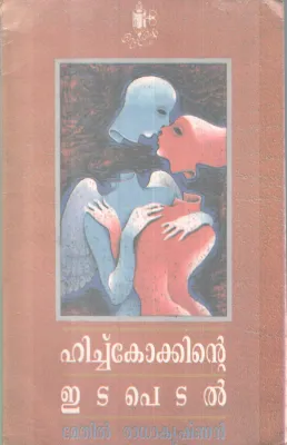 Etapetal BY Hitch cock-Methil Radhakrishnan