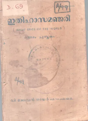 Ethihasa Manjari BY V Madhavan Nair