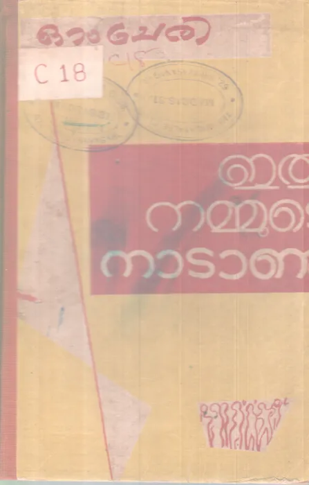 Ethu Nammute Natanu BY Om cheri