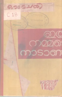 Ethu Nammute Natanu BY Om cheri