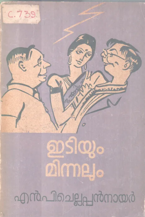 Etiyum Minnalum BY N P Chellappan nair