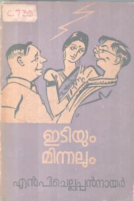 Etiyum Minnalum BY N P Chellappan nair