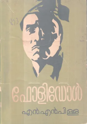 Folidoll BY N N PIllai