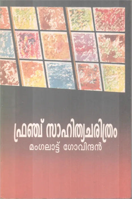 french Sahithya Charithram BY Mangalattu Govindhan