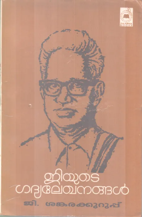 G yuteGadhya Lekhanangal BY G Sankarakurup
