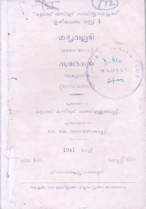 Gadhyavallari BY Kuttamathu