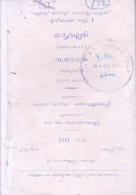 Gadhyavallari BY Kuttamathu