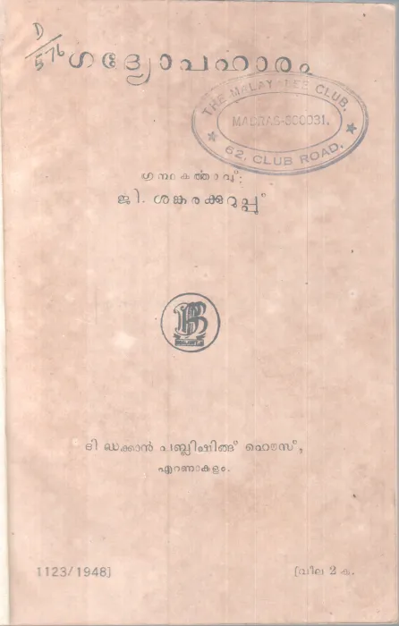 Gadhyopaharam BY G Sankakurupp