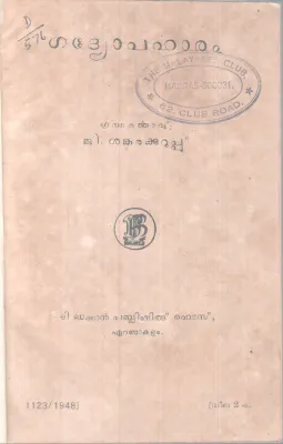 Gadhyopaharam BY G Sankakurupp