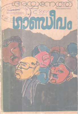 Gandeevam BY Ayyanethu