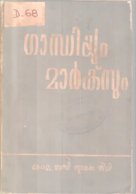 Gandhiyum Marxum BY K G Masrumala