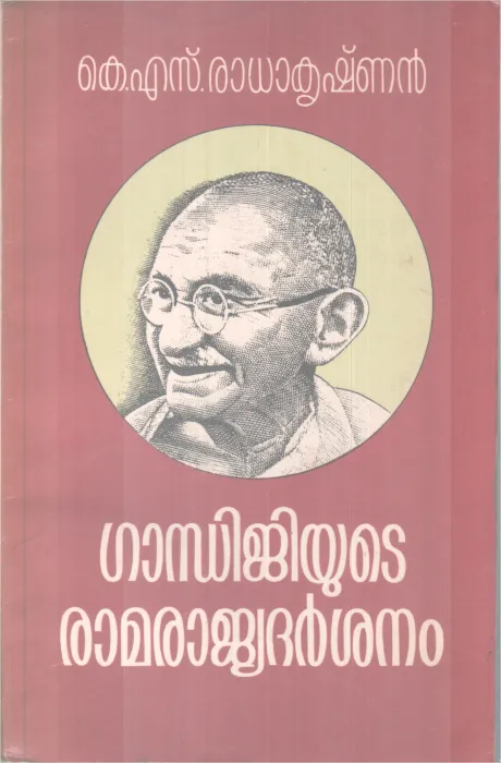 Gandijiyute Ramarajyadarshanam BY K S Radhakrishnan