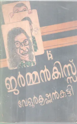 Garman Kiss BY Velu Krishnan Kutty