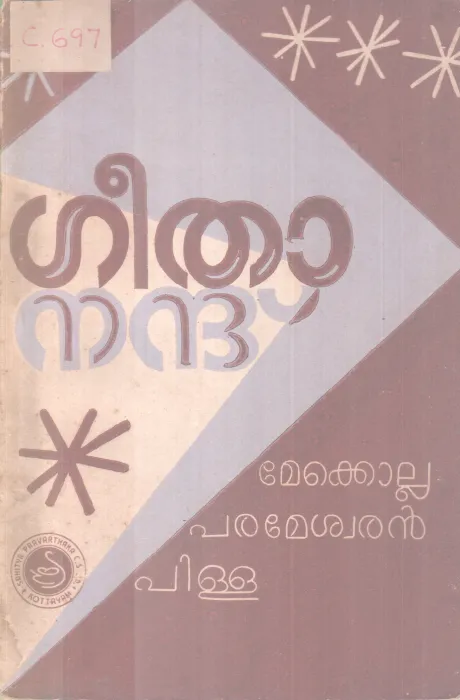 Geethanandh BYMekkolla Parameswaran pillai
