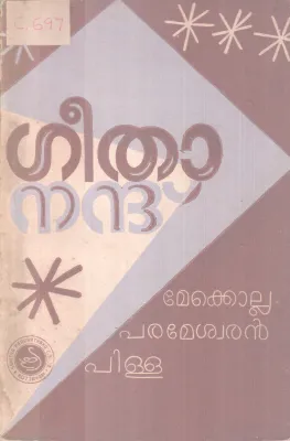 Geethanandh BYMekkolla Parameswaran pillai