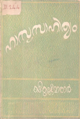 Hasysahithyam BY Kuttikrishnan