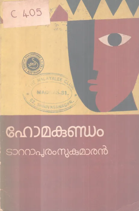 Homakundam BY Tatapuram Sukumaran