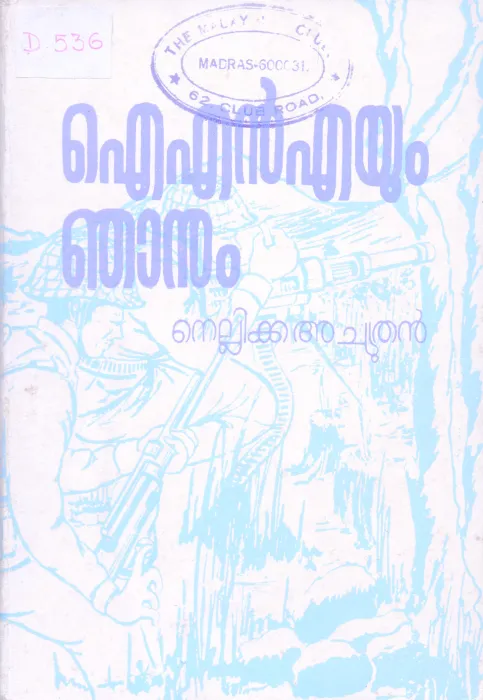 INAyum Njanum BY Nellika Achuthan