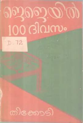 J Jeyil 100 Divasam` BY Thikkoti
