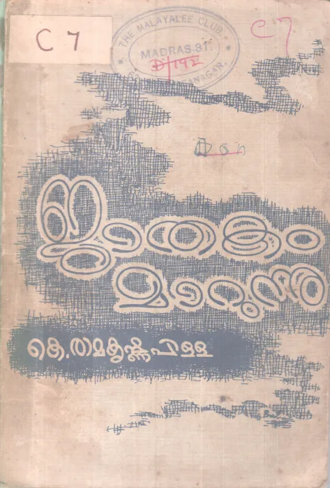 Jathakam marunnu BY K Ramakrishna Pillai