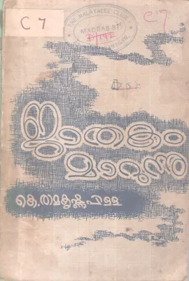 Jathakam marunnu BY K Ramakrishna Pillai