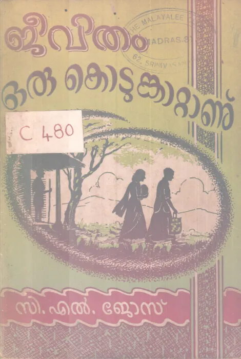 Jeevitham Oru Kotumkattanu BY C L Jose