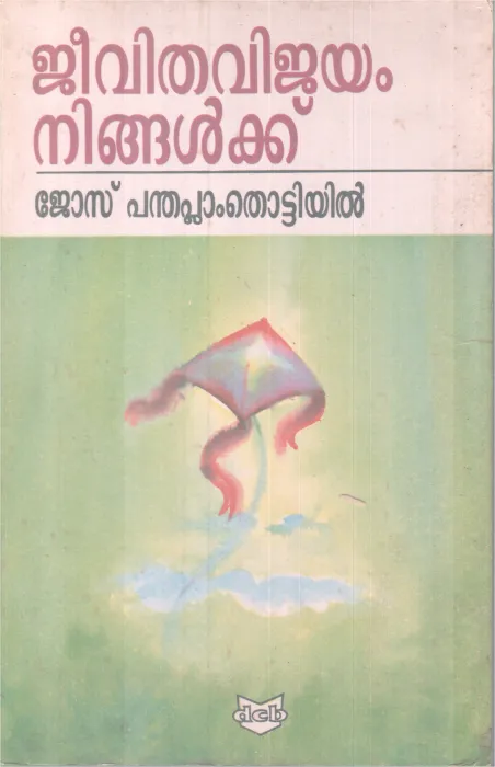 Jeevithavijayam Ningalkku BY Jose Panthamplamthottiyil