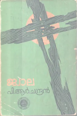 Jwala BY P R Chandran