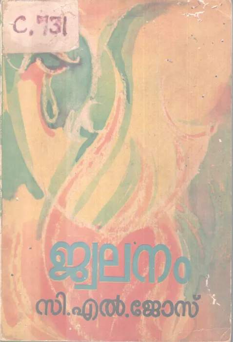 Jwalanam BY C L Jose