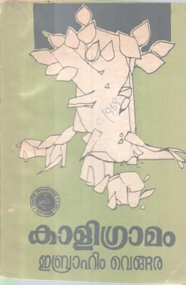 Kaaligramam BY Ebrahim Vengara