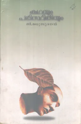 Kadhayum Paristhithiyum BY G Madhusoothanan