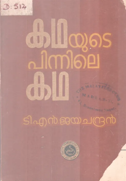 Kadhayute pinnile Kadha BY T N Jayachandran