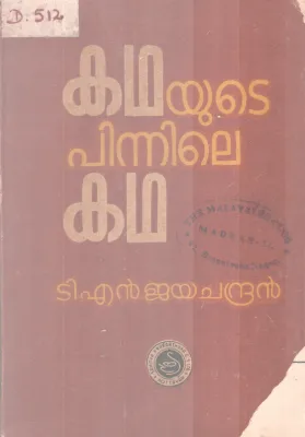 Kadhayute pinnile Kadha BY T N Jayachandran