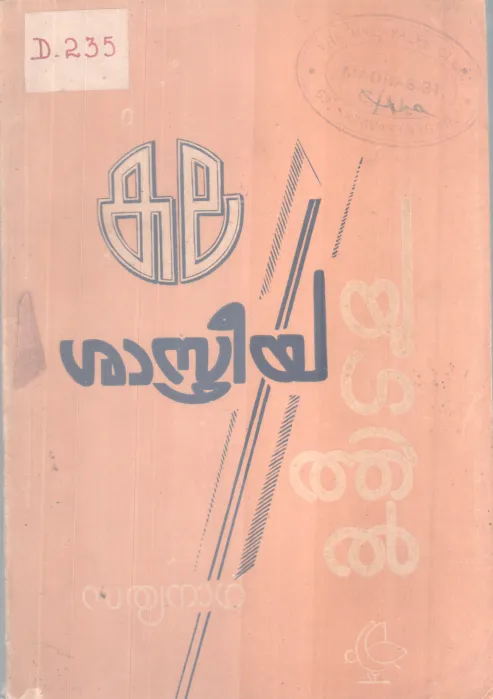 Kala Sasthreeya Yugathil BY Sathyanath