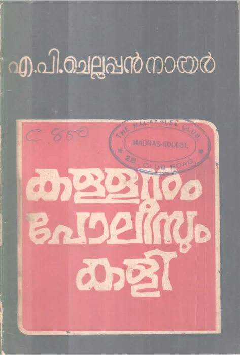 KalanumPolisum Kali BY N P Chellapan Nair