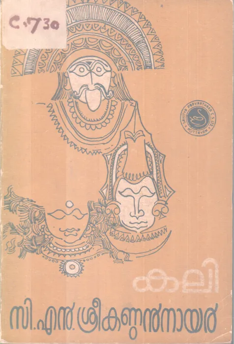 Kali BY C N Sreekandan Nair