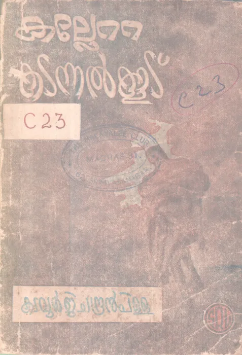 Kalletta Katannalkootu BY Kataloor G Chandran pillai